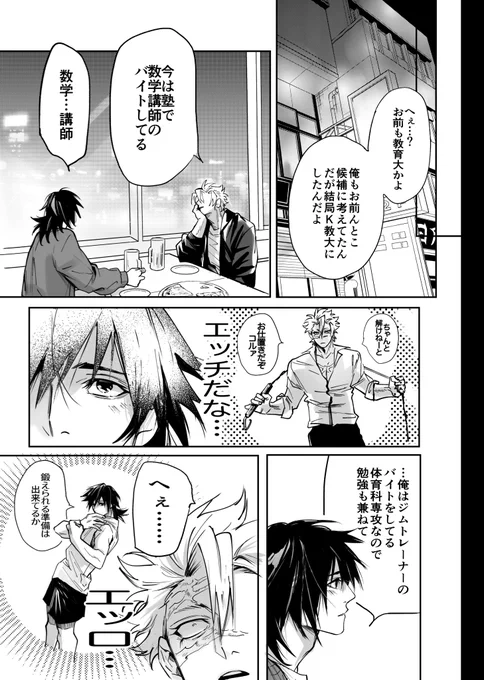 お互い下心だらけのさねぎゆ 