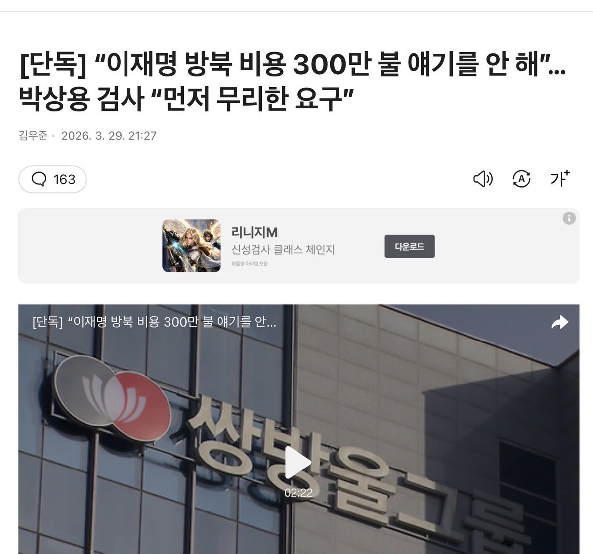 sypark1113's tweet photo. <KBS "이재명 방북비용 300만 불 얘기 안해“ 등 녹취 보도 관련>
= 이는 서민석 변호사의 “이화영 종범 의율”이라는 무리한 요구에 대한 검사가 거절하며 설명한 내용을 발췌하고 짜깁기한 것에 불과합니다.
= 통화 대화는 전체를 공개해야 그 맥락을 알 수 있습니다. 모자이크 타일 조각 하나로 전체 그림을 논하는 것이 넌센스인 것과 마찬가지로, 한마디 말만 떼어내어 그것이 ’회유‘니 ’거래‘니 하는 것은 그 자체가 허위왜곡 입니다.

1. 이재명 지사는 혐의가 있어 당시 주요수사대상이었습니다.

2023. 2.경부터 김성태의 진술 등 쌍방울과 경기도가 유착된 증거가 확실하였고, 대북송금의 주된 목적이 ”경기도지사의 방북“이었기에, 대북송금의 수혜자인 이재명 지사는 대북송금에 관여한 혐의가 농후하였고 주요 수사대상이었습니다.
‘표적수사’란 혐의가 없음에도 특정인을 타깃으로 한 수사를 말하는 것이고, 혐의가 농후한 수사대상을 수사하는 것은 표적수사가 아니고 그야말로 ‘당연한 수사’입니다.
이재명 지사라고 하여 어떤 혐의가 있더라도 수사에서 면책되는 것은 아닐 것입니다.

2. 이화영 부지사 측은 자백을 이유로 무리하게 ”종범 의율 요청“을 하였습니다.   

이화영 부지사를 통해 이재명 지사의 진술을 청취하는 것은 수사의 당연한 수순이었고, 이화영 부지사는 2023. 6. 9.경부터 대북송금 관련 이재명 지사에 대해 보고했다는 취지의 진술을 구체적으로 하기 시작하였습니다.
2023. 6.경부터 이화영을 변호하기 시작한 서민석 변호사는 검찰에 “이화영이 이재명의 가담 부분을 사실대로 말할 경우 이화영을 종범으로 의율해 달라”라는 것을 포함하여 여러 선처 요구를 하였습니다.
그런데 당시 이화영 부지사는 이재명 경기지사의 가담 여부에 대해 모호하게 진술하는 상황이었습니다. 
그에 비해 이화영 부지사가 쌍방울 대북송금을 주도하고 관여한 물증은 너무나도 많았기에 ”이화영 종범 의율“은 법리상 전혀 맞지 않는 요구였습니다.

3. 녹취는 검사가 ”이화영 종범 의율“에 대해 거절을 하면서 설명한 내용을 발췌, 짜깁기한 것입니다.  ​

서민석 변호사의 ”이화영 종범 의율“ 요청에 대해, 그것이 증거나 법리상 어렵다는 것을 설명한 것이 이번 녹취입니다. 괄호를 넣어 내용을 보충해 보면 당시 발언의 맥락을 알 수 있습니다.
- "아무 자백이 안 돼 있는 거죠. 저희가 (종범 의율에) 써먹을 수가 없는…. 이재명 지사를 어느 정도 할 수 있는데 그 이화영 씨는 300만 불에 대해서 얘기를 안 하니까..."
- "300만 불은 결국에는 이화영 씨 단계에서 딱 끊기는 거고. 지금은 (김성태 등의) 증언 자체가 이화영 씨밖에 지금 없는 상태잖아요."
이는 변론에 대해 설명하고 응대한 것에 불과할 뿐 입니다. 이것이 ’수사거래‘가 되는 것은 전혀 아닙니다.

4. ‘수사거래‘라고 할만한 것은 전혀 없었습니다.

서민석 변호사의 선처 요청은 검토된 적도 있으나 모두 무리하고 법리에 맞지 않아 수사팀에서 거부되었습니다. 
녹취를 공개한 서민석 변호사나 일부 의원들 그리고 KBS도 도대체 어떤 것을 검찰에서 이화영 부지사 측에 제공하였는지 말하지 못합니다. 그런 ’거래‘ 자체가 없었기 때문입니다. 

5. 이후 이화영의 이재명 지사 관련 진술은 재판, 기소에 쓰인 적이 없습니다.

이후 이화영씨는 2023. 6. 30.경까지 이재명 경기지사에게 보고한 과정에 대해 구체적 진술을 하였지만 그 진술을 법정에서 번복하면서 증거부동의를 하였고, 그에 따라 이화영의 검찰 진술은 본인의 대북송금 등 확정판결의 증거로 사용되지 않았습니다.
​수사팀은 이화영의 진술이 없음을 전제로 보강수사를 거쳐 혐의가 입증될 정도로 증거가 수집되었다고 판단된 2024. 6. 12. 이재명 지사를 기소하였습니다. 따라서 이재명 경기지사에 대한 기소의 근거에 이화영의 진술은 포함되지 않았습니다.

6. 이런 식의 허위왜곡은 다신 없어야 할 것입니다.

대화의 일부만을 발췌하고 짜깁는다면, 만들어내지 못할 대화가 없을 것입니다.
서민석 변호사는 수십통의 전화 변론을 하였습니다.
그런데 단 한통의 전화도 통째로 공개하지 못하고 오로지 검사의 대화만 자신의 허위억지 주장대로 짜맞추고 있습니다.
서민석 변호사는 이화영의 자백 조서를 받을 때 변호인이었고, 법정에서도 이화영의 자백 사실을 변호인으로서 스스로 진술하였습니다. 이화영 부지사 123심 확정판결, 그리고 이재명 지사 기소에 이르기까지 어떤 얘기도 하지 않다가 이제와서 ”사실은 그 자백이 허위였다“라는 주장을 한다는 것은 전혀 상식적이지 않습니다. 
만일 서민석 변호사의 주장대로 제가 ”이화영 종범 의율“을 제안했다면 그 녹취를 당장 공개하기 바랍니다. 그리고 통화녹취 공개를 할 것이면 맥락을 알 수 있게 전체 통화를 모두 공개함이 상당합니다.