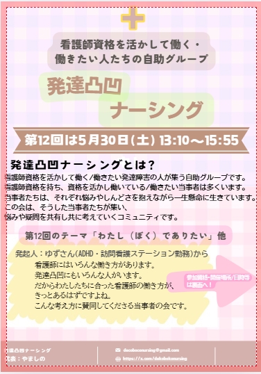 発達凸凹ナーシング tweet media