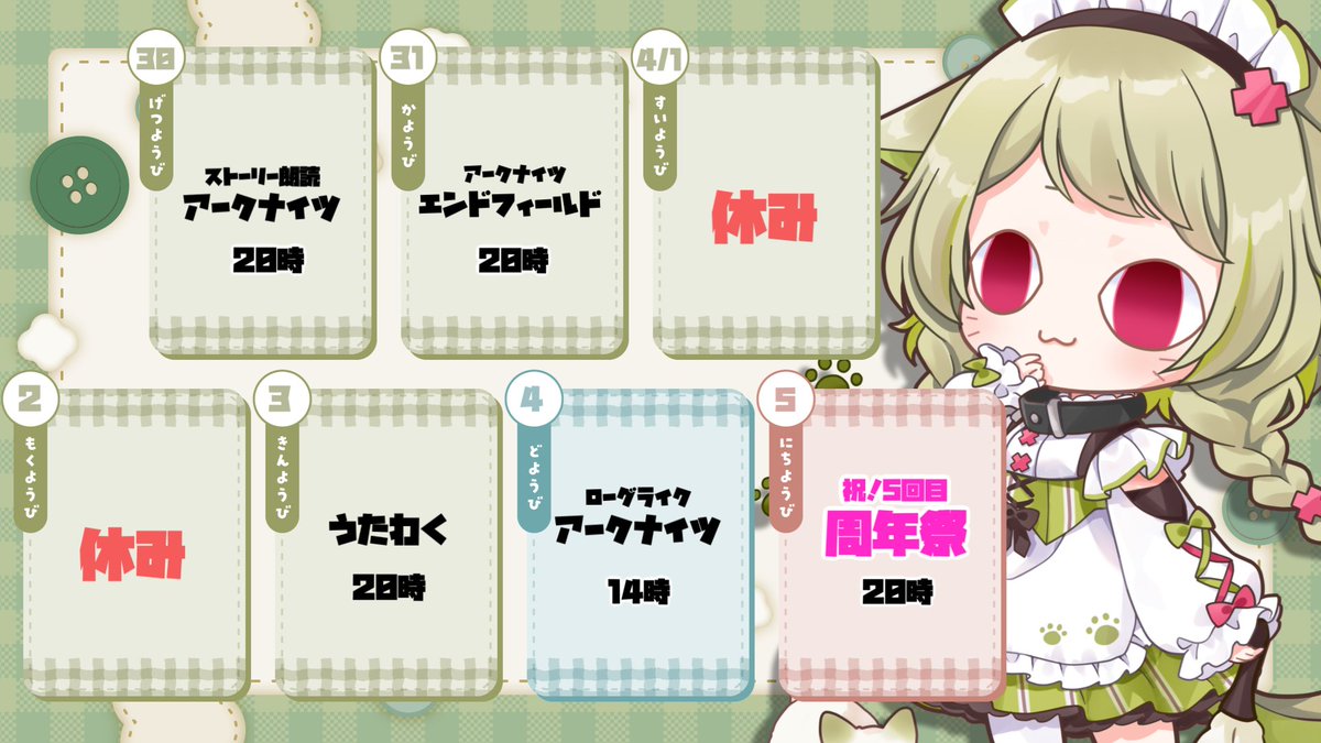 utatanenya_'s tweet photo. おはよう🌞

今週のscheduleをドドド‼
日曜日は5回目の周年祭だよ~✨
準備頑張ってやるぞっ( ᐢ. ̫ .ᐢ )

#おはようVtuber https://t.co/opyw7G2B61