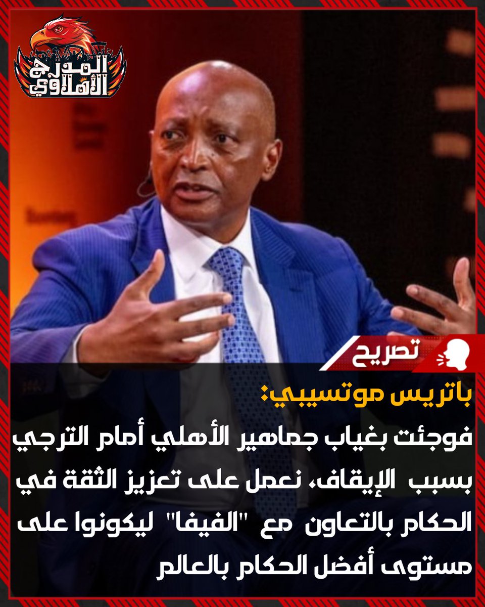 المدرج الأهلاوي tweet media