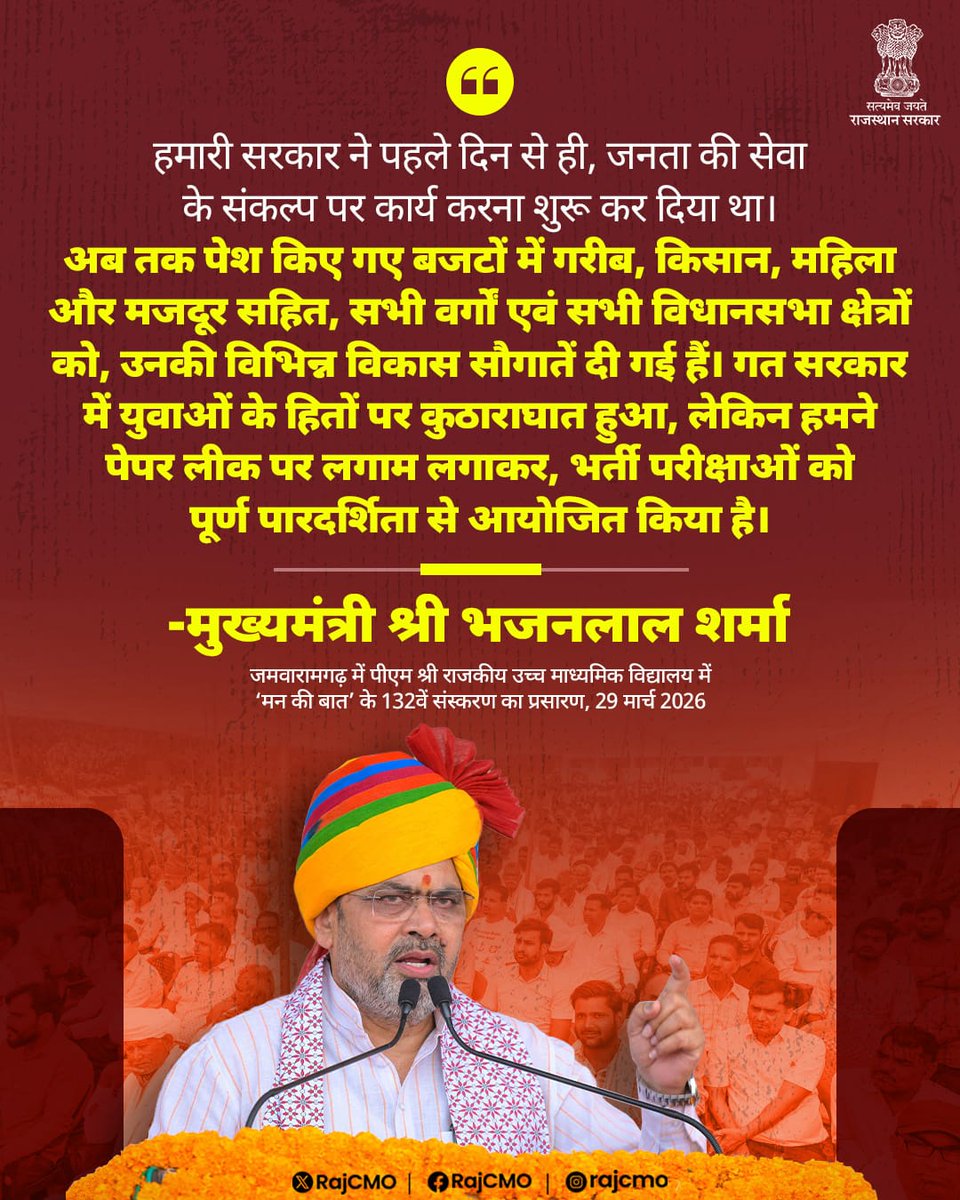 CMO Rajasthan tweet media