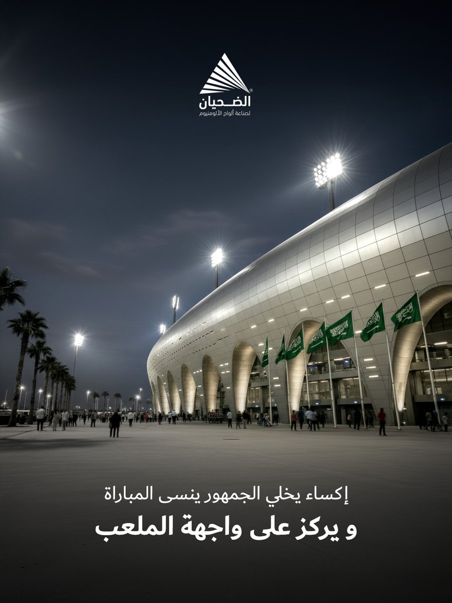 ‎ ألومنيوم الضحيان للصناعة tweet media