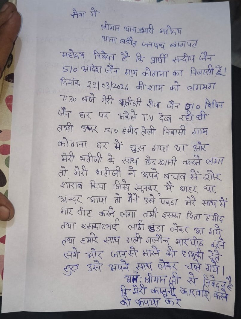 <a href="/baghpatpolice/">Baghpat Police</a> अब बेटियां घर में भी सुरक्षित नहीं है <a href="/Uppolice/">UP POLICE</a> मामले को गंभीरता से ले और ऐसे लोगों पर मुकदमा दर्ज कर सख्त से सख्त कार्रवाई करें <a href="/myogiadityanath/">Yogi Adityanath</a> <a href="/adgzonemeerut/">ADG ZONE MEERUT</a> <a href="/aajtak/">AajTak</a> <a href="/ZeeNews/">Zee News</a>  <a href="/dgpup/">DGP UP</a>