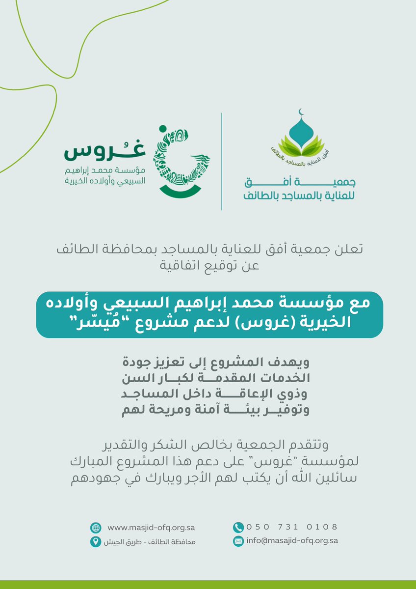 جمعية أفق للعناية بالمساجد بالطائف tweet media