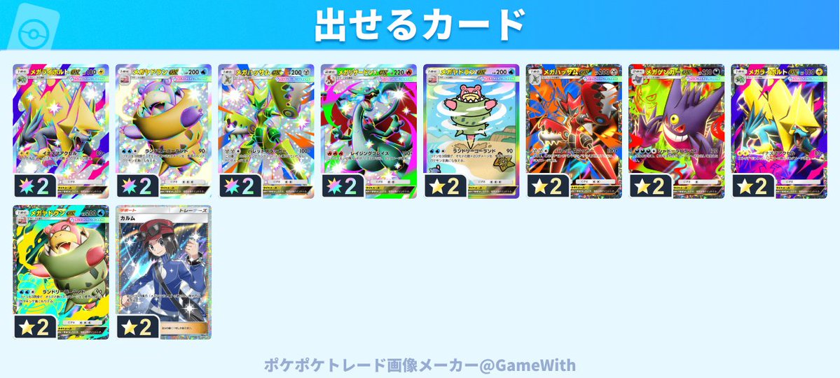 ポケポケトレード屋 tweet media