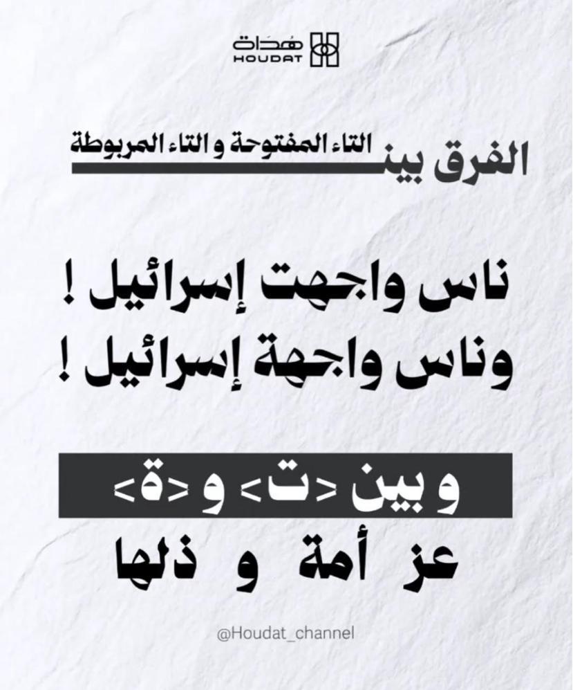 عزّ أمّـة وذلّـها..
