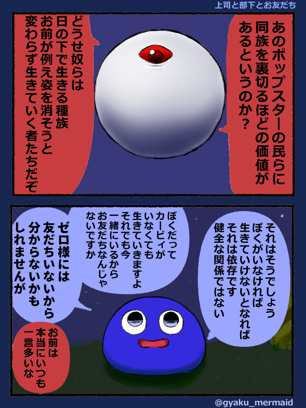 gyaku_mermaid's tweet photo. 意外と達観してる部下のグーイくんと他種族を信用してない上司のゼロ様 https://t.co/WdOdDQpT4T