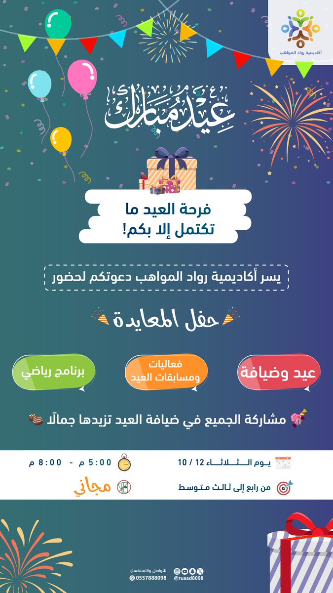 أكاديمية رواد المواهب tweet media