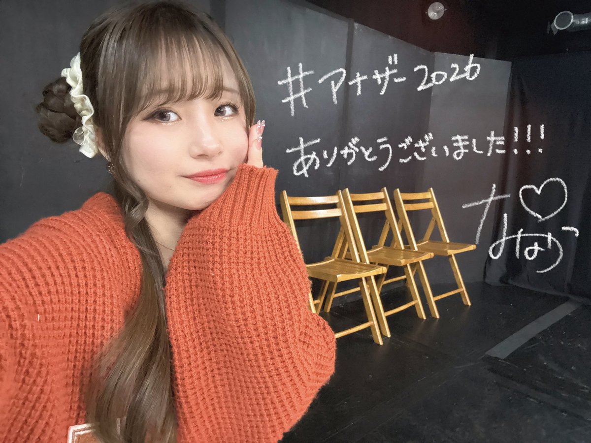 【アナザー〜もうひとりの私たち〜】
無事、終演いたしました！！
昨年に引き続き、葵ちゃん役を務めさせていただきました✨
本当に本当に楽しい1ヶ月間でした！
ありがとうございました🌈
#アナザー2026