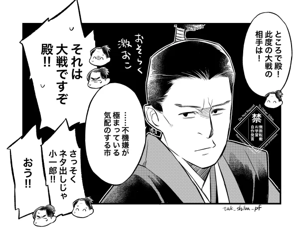 対お市様特攻、木下兄弟。
なんかもう、絶体絶命だった桶狭間の時すら戦意を失わなかった信長様が、お市様相手の時は完全にお手上げなのが。
もうホントこの人どんだけ妹とあと弟大事で仕方がないのかっていう。

#豊臣兄弟
#豊臣兄弟絵 