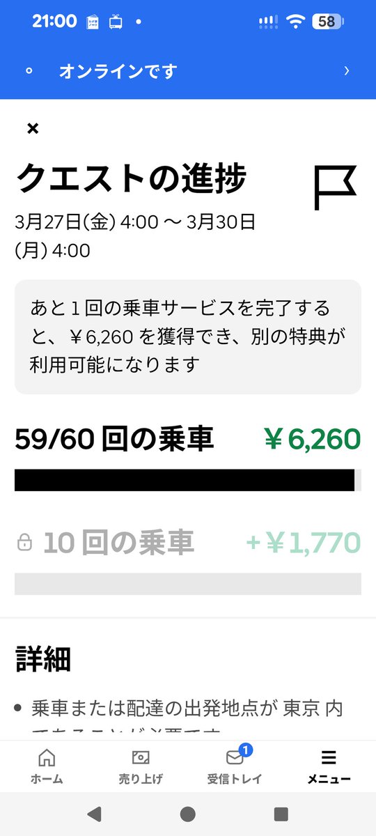 deliverypokkun's tweet photo. あと1回でクエスト1段目クリアーってところで1時間半無音
日曜日の夜8時から1時間半無音ってありえる？
本当にウーバームカつくわ〜 https://t.co/fgstaIDw6p