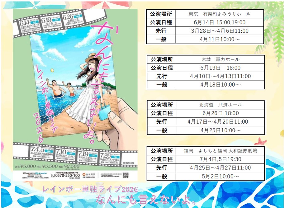 レインボー情報 tweet media