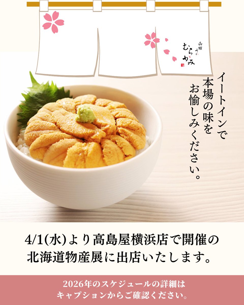 うにむらかみ【公式】 tweet media