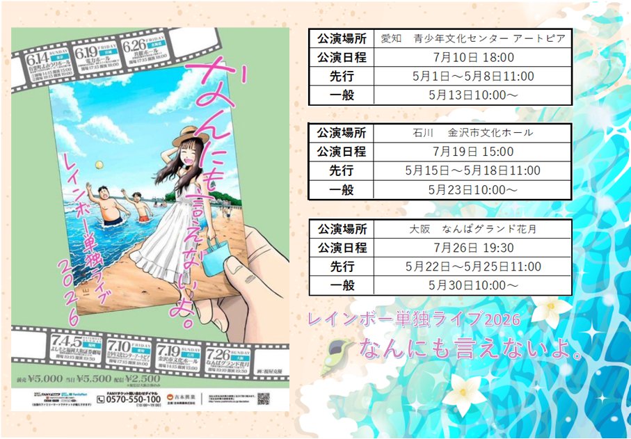 レインボー情報 tweet media