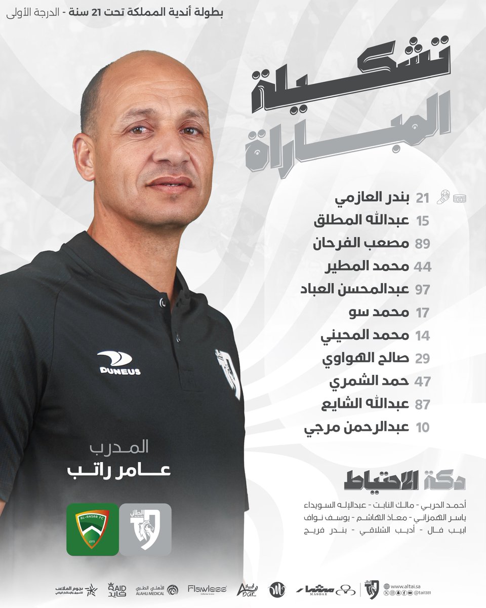 tai1381's tweet photo. 📋| قائمـة "طائي 21" لمواجهة اليـوم 🏇

#طائي_21 
#الطائي | #فارس_الشمال 🩶 https://t.co/XTVRVkifzh