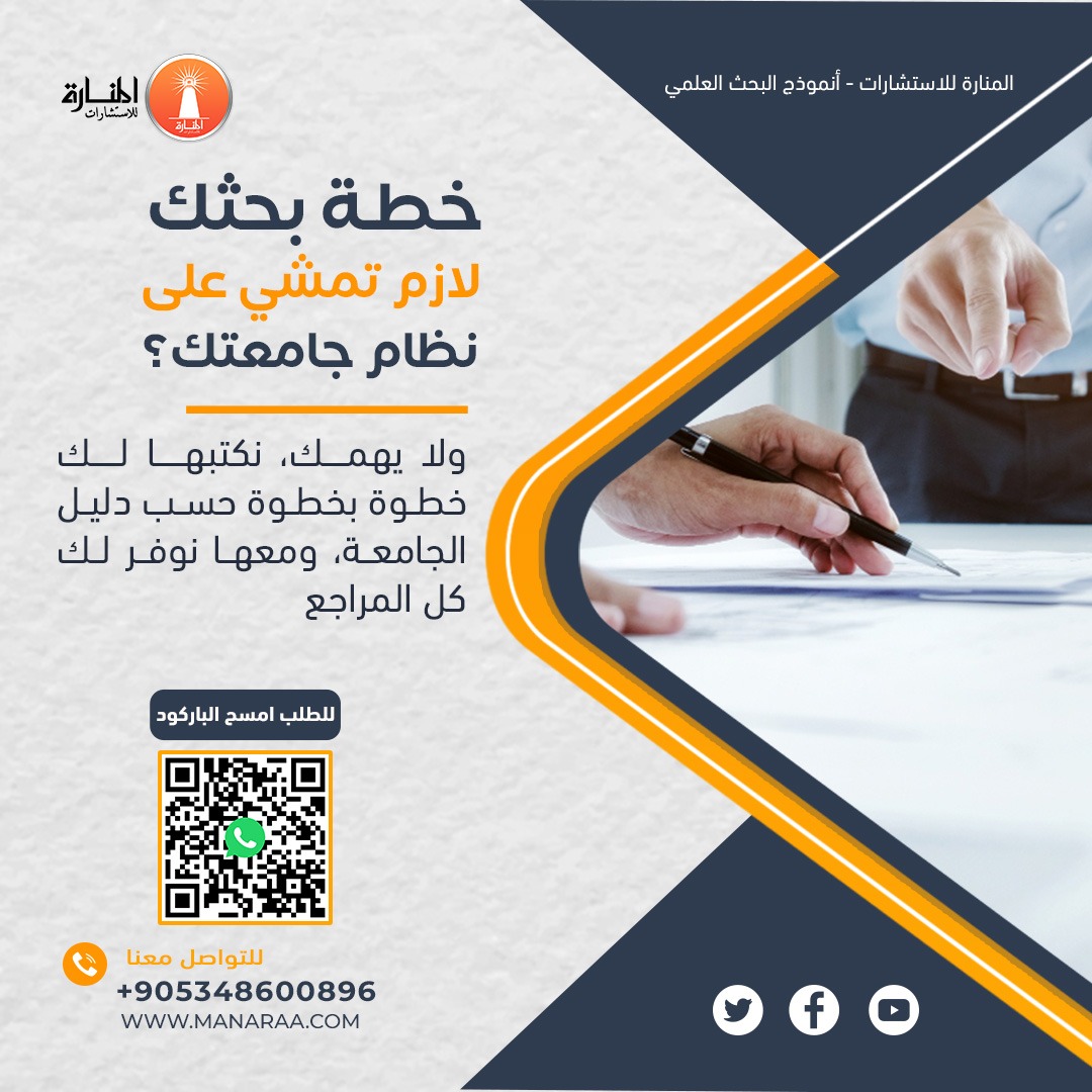 researchservi10's tweet photo. كم مرة رجع لك المشرف الخطة بتعليق:
"عدّل المشكلة"
"الفرضيات غير دقيقة"
"الإطار ضعيف"

لا تضيع وقتك في تجارب عشوائية.
نساعدك تضبط بحثك من البداية صح 👌
https://t.co/rOva05Ofwo

راسلنا وخلينا نشوف عنوانك.🤓

#الدراسات_العليا #جامعة_الإمام #جامعة_الملك_سعود https://t.co/pDvBj2dRHB