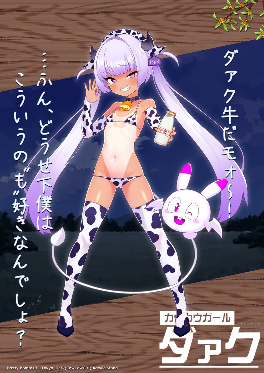 みるおさんがシャドバン喰らうんでこちらで
プリボム13で出すダァクアクスタ、暗黒日焼けverもあります！
前回のイヨと同じでノーマルverより少なめの持ち込みとなりますのでご注意下さい。
価格は1500円（予定）です。
また前回のイヨアクスタも若干数持ち込みます！
配置は『H44とりこトリック』です