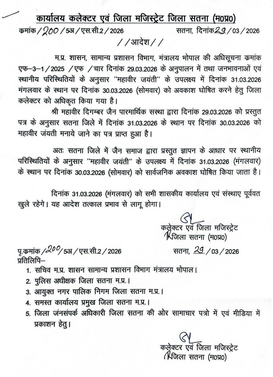 Collector_Satna's tweet photo. कलेक्टर एवं जिला दंडाधिकारी डॉ सतीश कुमार एस ने 30 मार्च को महावीर जयंती का #सतना जिले के लिए अवकाश घोषित किया।

#JansamparkMP 
@CMMadhyaPradesh https://t.co/RxxMVcGUWn