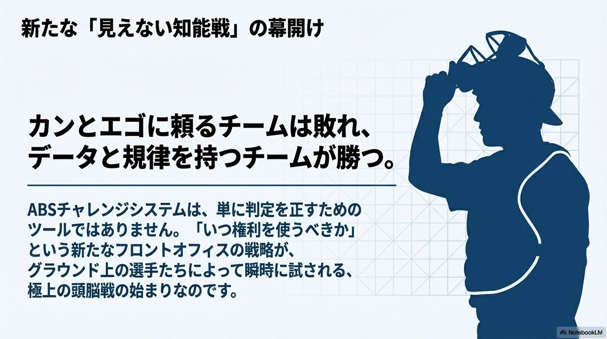 MLBのABS導入
数理的に期待値計算ができたとしてこれをどうやって選手に教えこむのだ
確率だけなら打者には使わせずに捕手に使っていいタイミングを教え込むのが一番期待値が高そうだが…
打者や投手が無駄にチャレンジすると使うべき時にチャレンジできなくなる
これが数学の面白さだな
