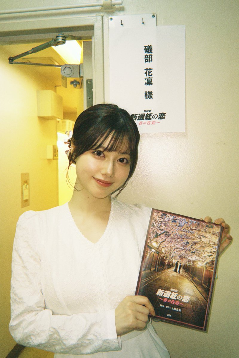 礒部花凜 tweet media