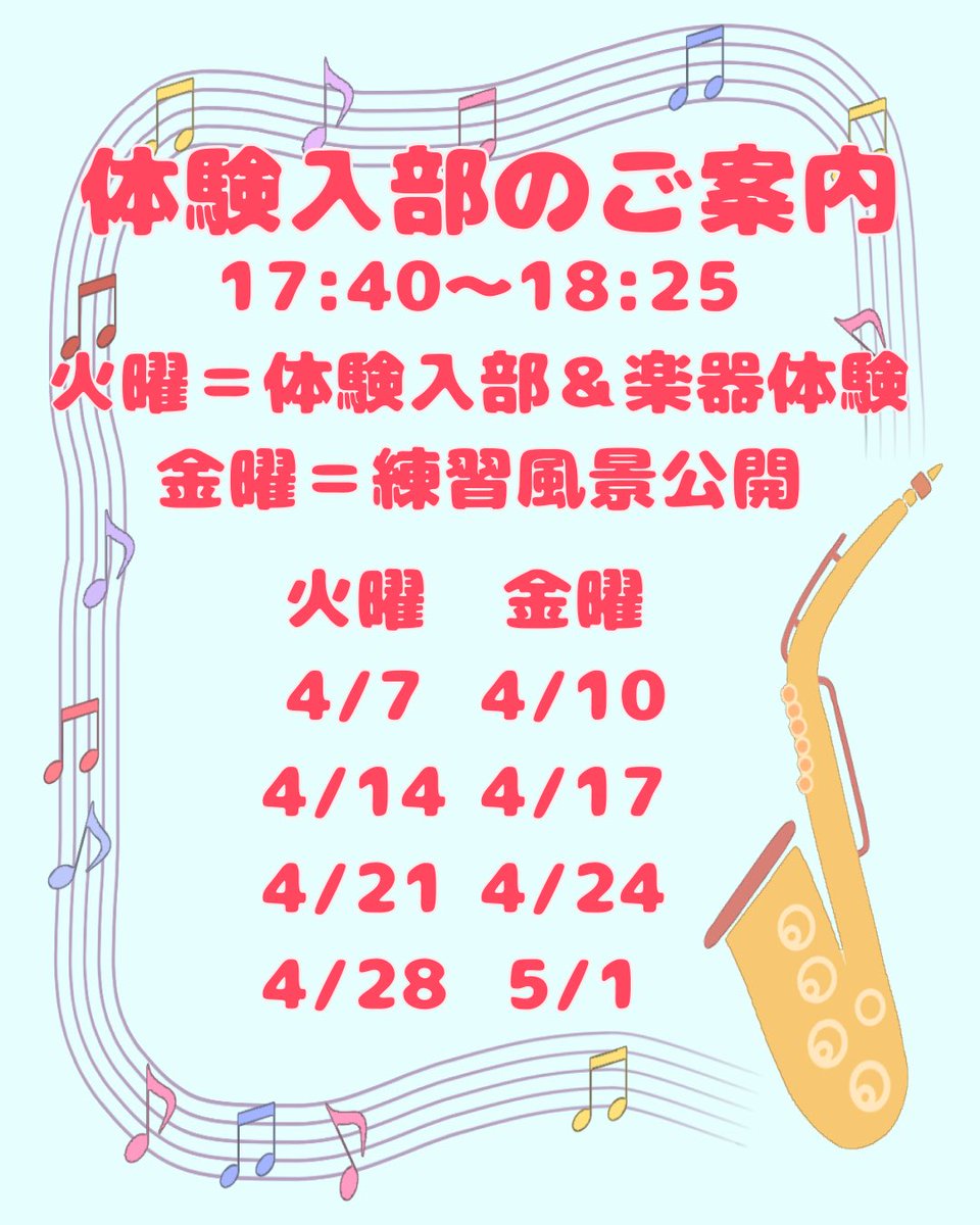 Kinjo_Jazz's tweet photo. 🤍体験入部のご案内🤍
4月中は体験入部＆見学会を実施します
詳しくは🔗から

 #金城学院大学 #金城学院大学モダンアンサンブル #春から金城学院大学 #サークル #新入生歓迎会 #新入部員募集中 #ジャズ #体験入部  #見学会
 https://t.co/C9oYcH8vob https://t.co/Dgf9biv2t0