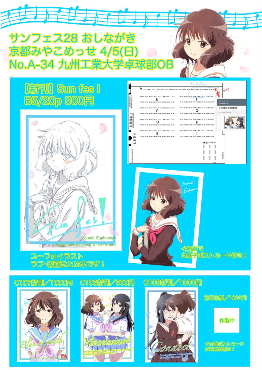 ムラカミ@くわけん4/5京都サンフェス28_ No.A-34 tweet media