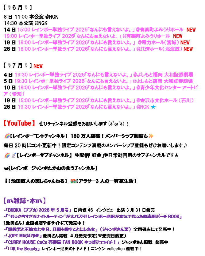 レインボー情報 tweet media