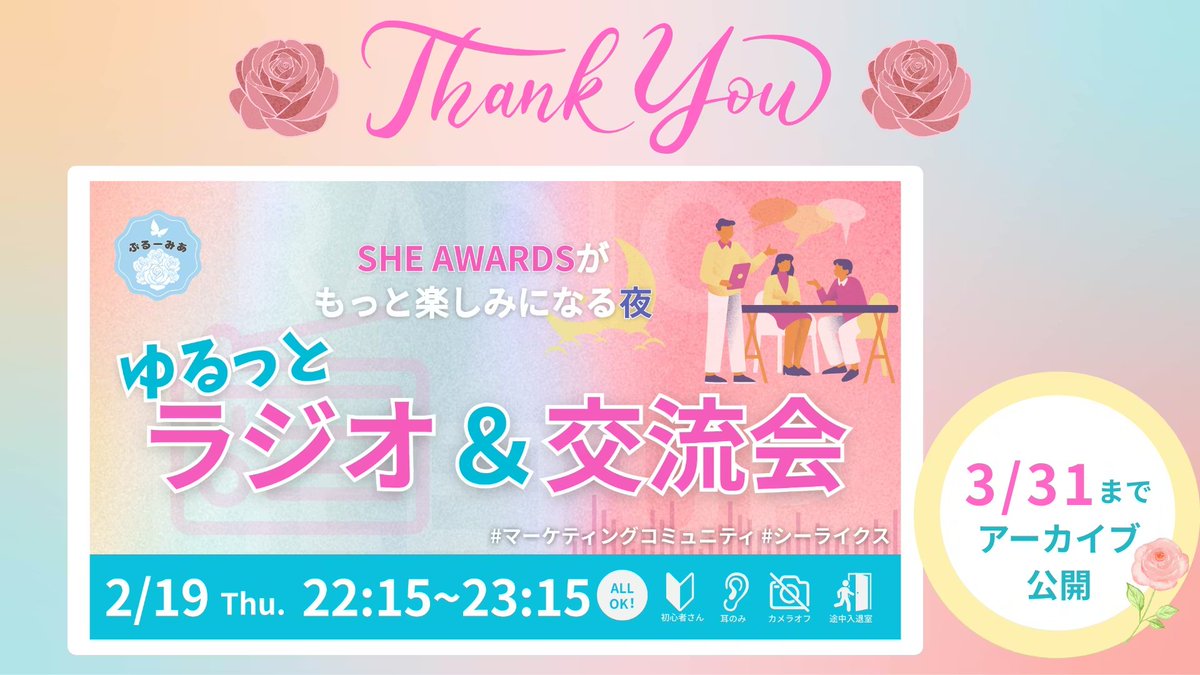 SHElikesマーケティングコミュニティ tweet media