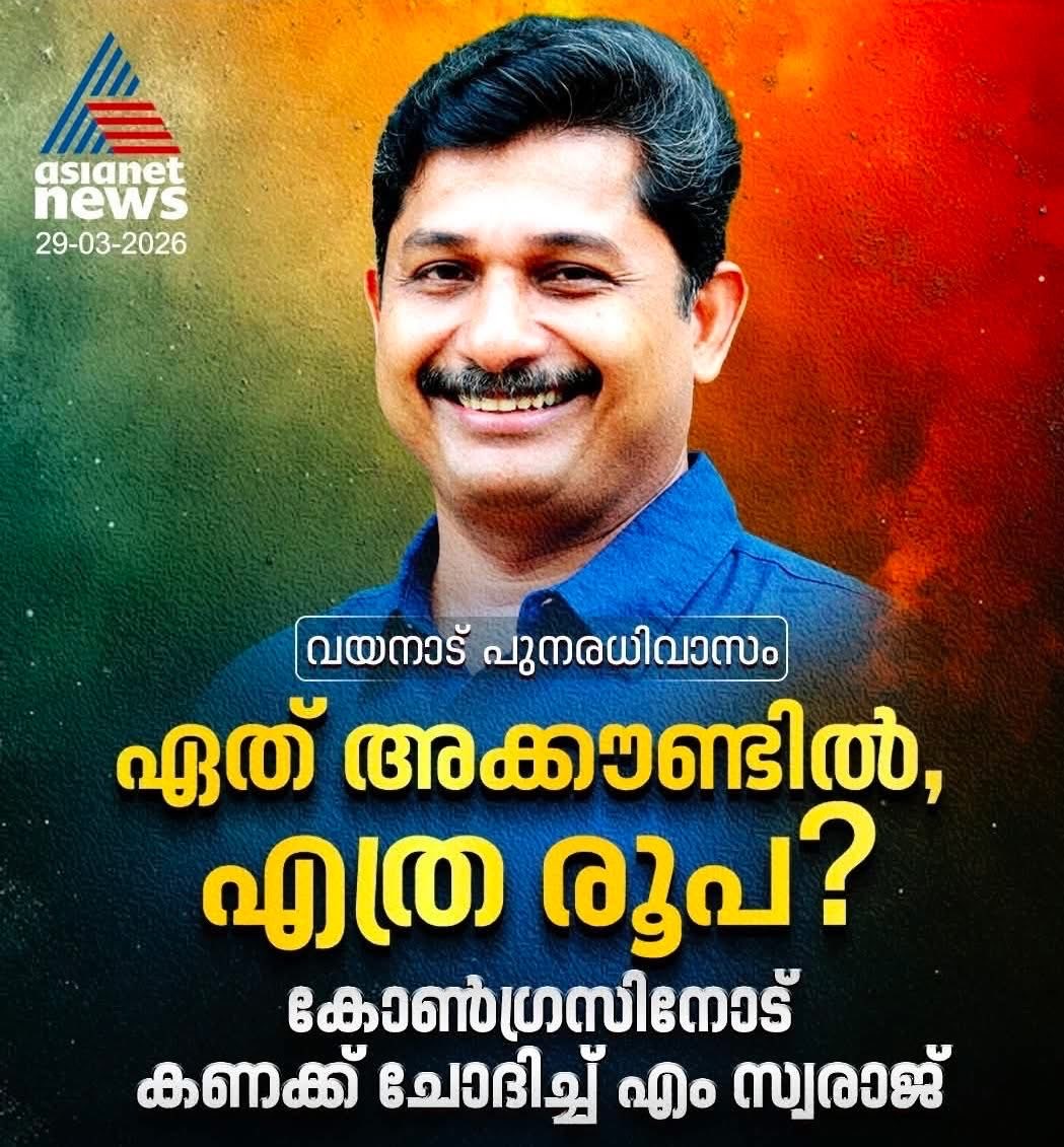 LDF സർക്കാർ ദുരന്ത ബാധിതർക്ക് വേണ്ടി പിരിച്ച കാശ് എത്ര? വീട് വയ്ക്കാൻ എത്ര ചെലവായി? ബാക്കി തുക എത്ര? <a href="/pinarayivijayan/">Pinarayi Vijayan</a> 

കോടിയേരി പ്രഖ്യാപനം നടത്തി സിപിഎം വച്ചു കൊടുത്ത 2000 വീടുകൾക്ക് എത്ര രൂപ ചെലവായി? ഏത് അക്കൗണ്ടിൽ? ബാക്കി എത്ര രൂപ? 
<a href="/CPIMKerala/">CPI(M) Kerala</a>