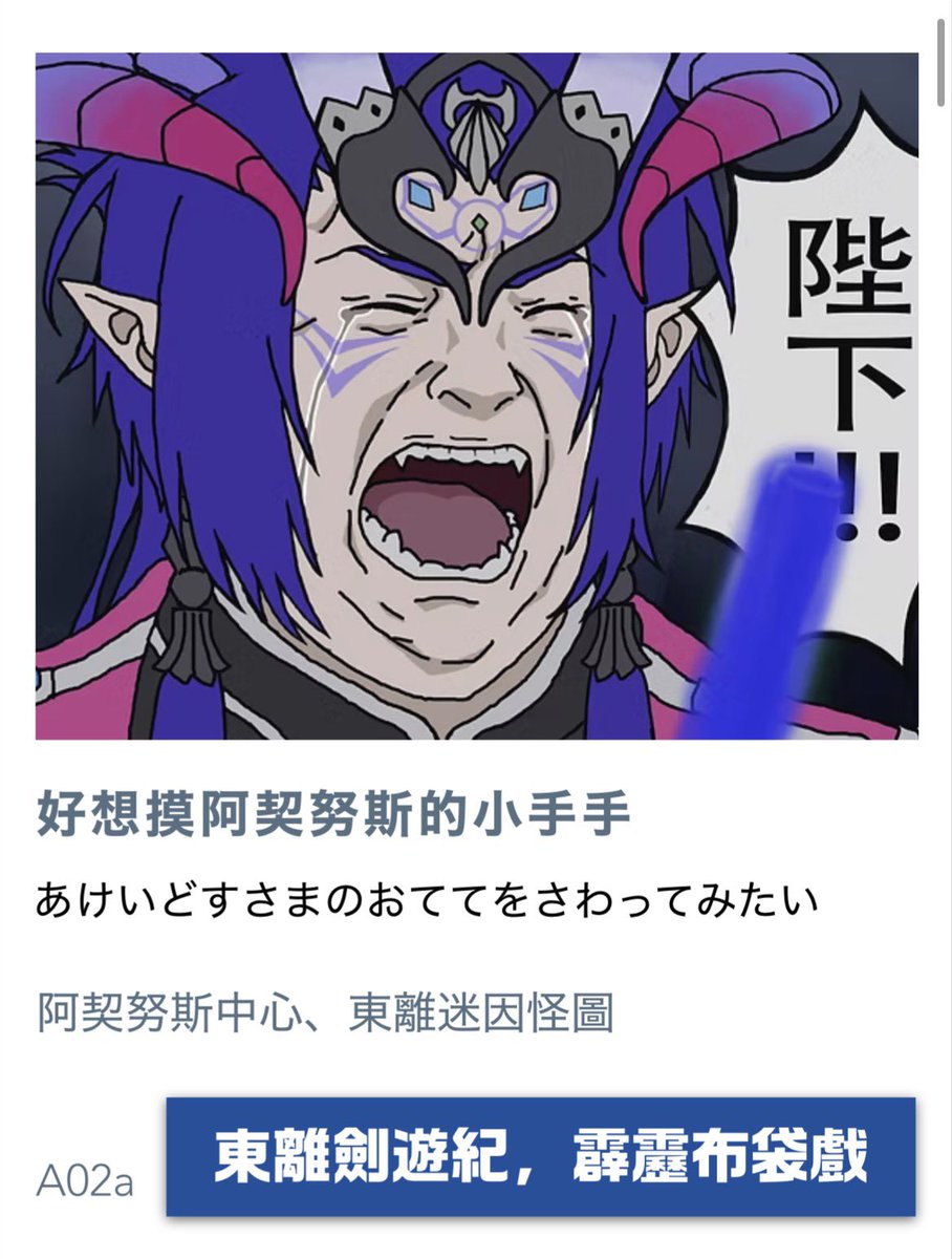 #雷鳴に続け2026

第一次參加海外的場次
這次攤位上會充滿Meme的怪商品
還有東離Meme圖薄本
之後會再開印量調查

機票買好了，住宿還沒找
我已經買好迪士尼的門票了🥳