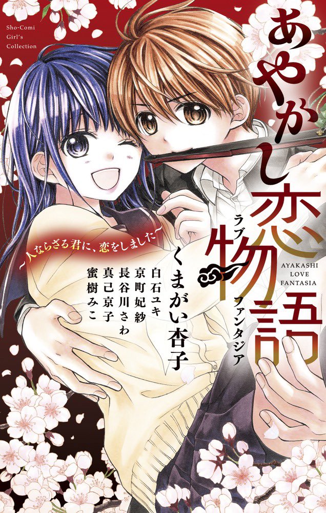 東京§神狼の最終巻7巻に、どうしてもあやかし緋扇の読み切りを入れたくてページ調整頑張りました…!
このお話はオムニバスにしか収録されていなかったので、やっぱり単行本に入れておきたい🌸和風繋がりで神狼の単行本に!と思いまして✨️