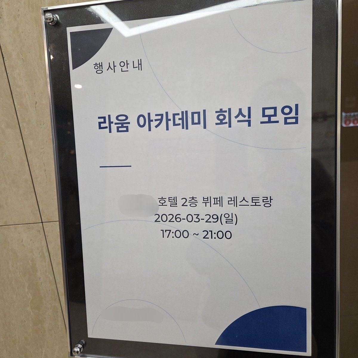 라움아카데미 tweet media