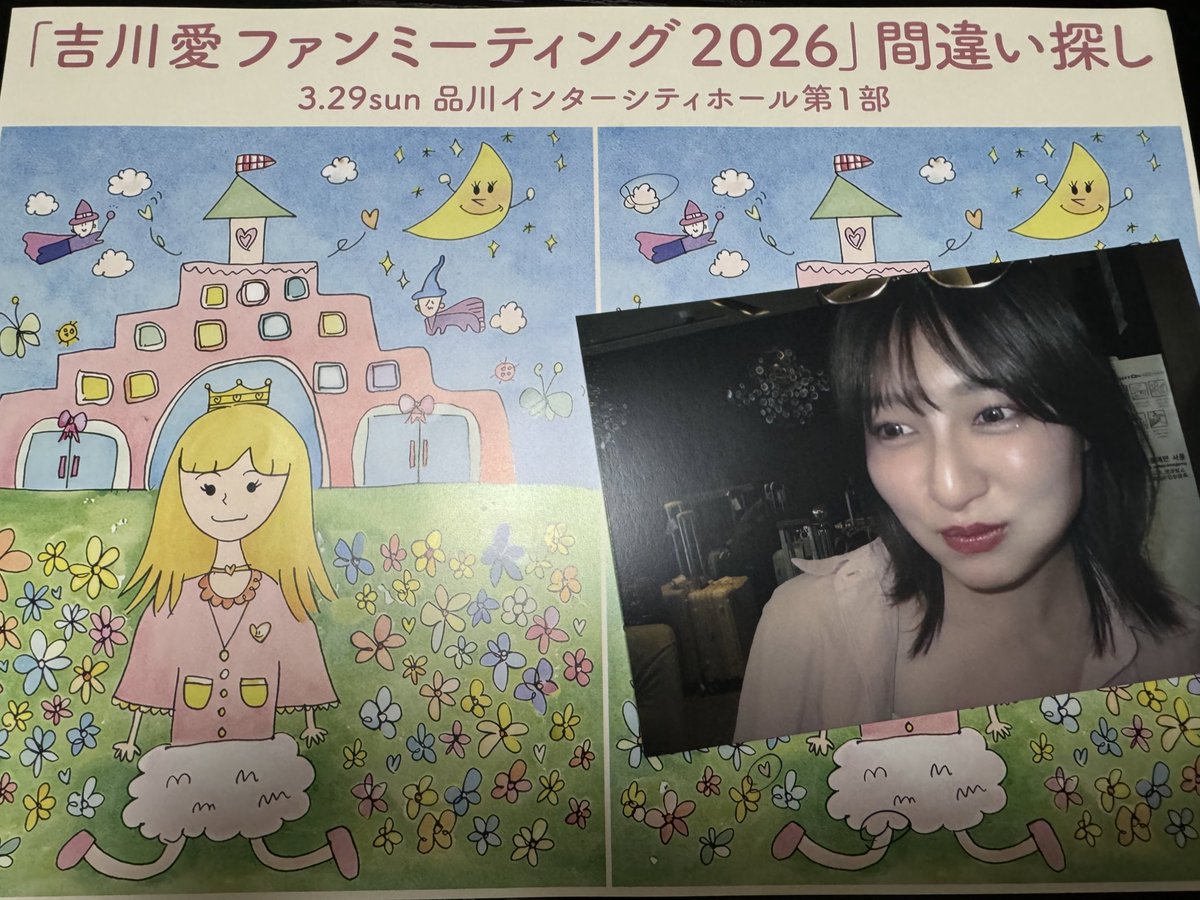 hgeees's tweet photo. 吉川愛ちゃんファンミ行った‼︎人生初俳優さんファンミだがとにかく最高だた‼︎1部では近距離愛ちゃんに衝撃を受けたまま2時間楽しすぎたファンのことを考えてくれている内容でとても愛ちゃんの良さが満載❤︎無邪気で愛嬌たっぷり可愛いくてお茶目でおっちょこちょいで色気もあって絵心までも☻*笑 https://t.co/xjv2GQsLgY