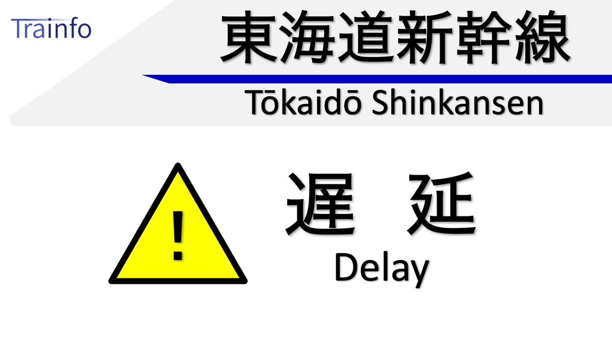 とれいんふぉ 首都圏エリア tweet media