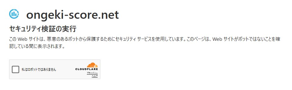 ongeki_score's tweet photo. 【Notice for International Users】
Starting today, we have implemented Cloudflare challenges for access to https://t.co/hgexBF6pwo from outside Japan. This is a countermeasure against bot traffic, which has been exceeding normal user traffic by several thousand times.
(next) https://t.co/diqsdqoWmk