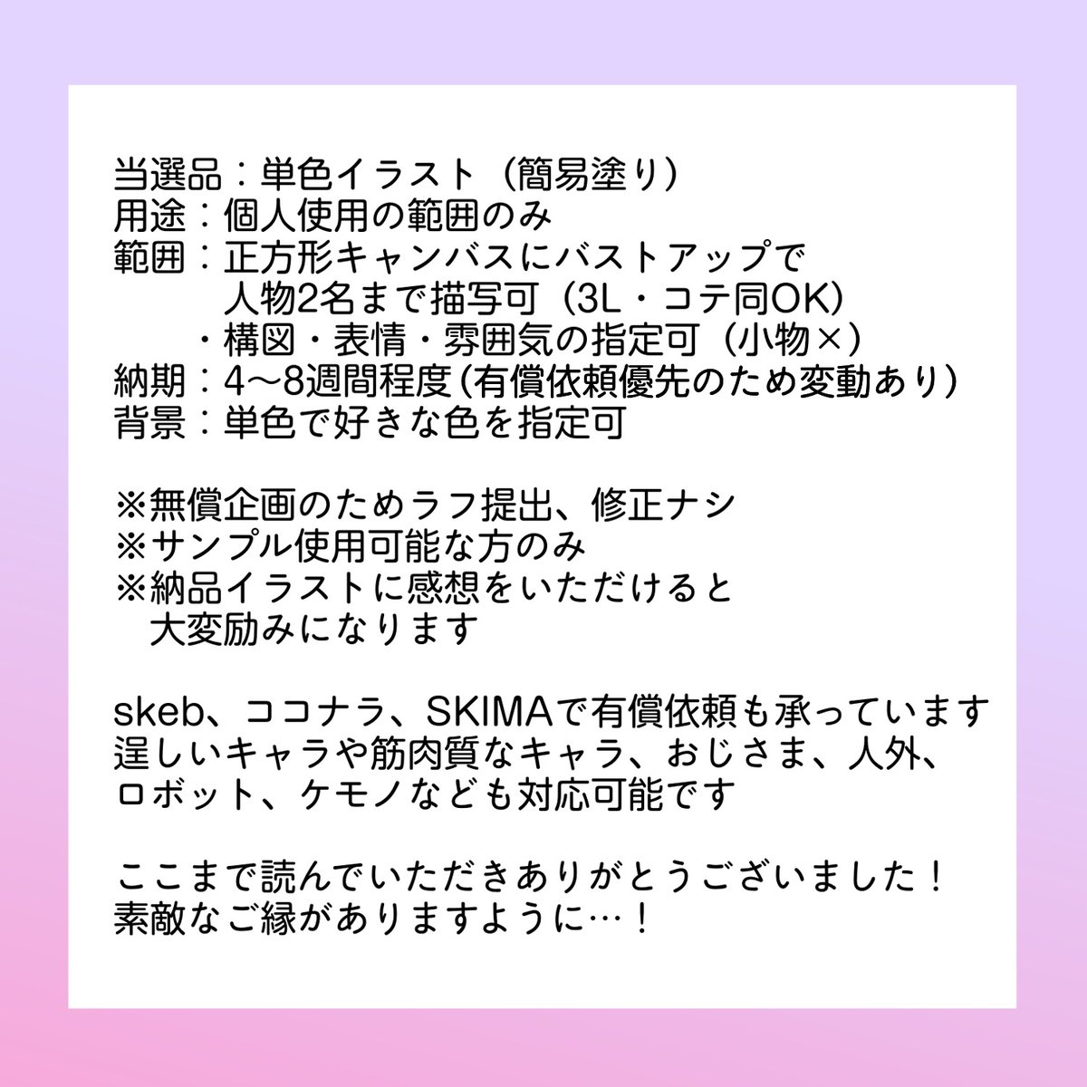 azumayazearth's tweet photo. #イラスト無償企画
参加方法：RP+フォロー(タグ付き引用で確率🆙)
当選人数：1人
応募締切：4/30㈭23:59
3L､OC､単体絵🆗

詳細は画像1枚目をご確認ください🙏
有償依頼も受け付けています✍️✨
#夢絵企画 #夢絵無償企画 #イラスト企画   #無償企画 https://t.co/ati68y4QQu