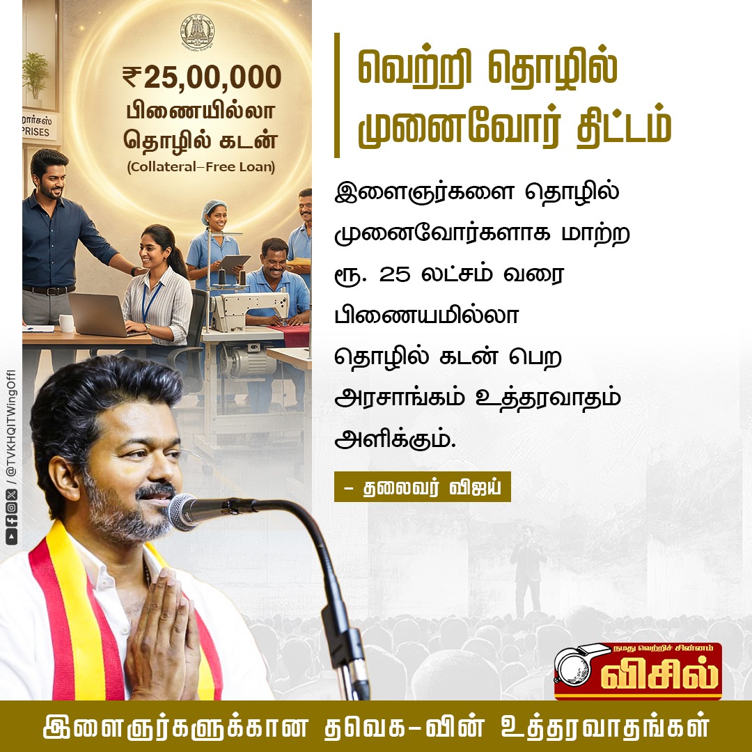 TVK IT Wing Official tweet media