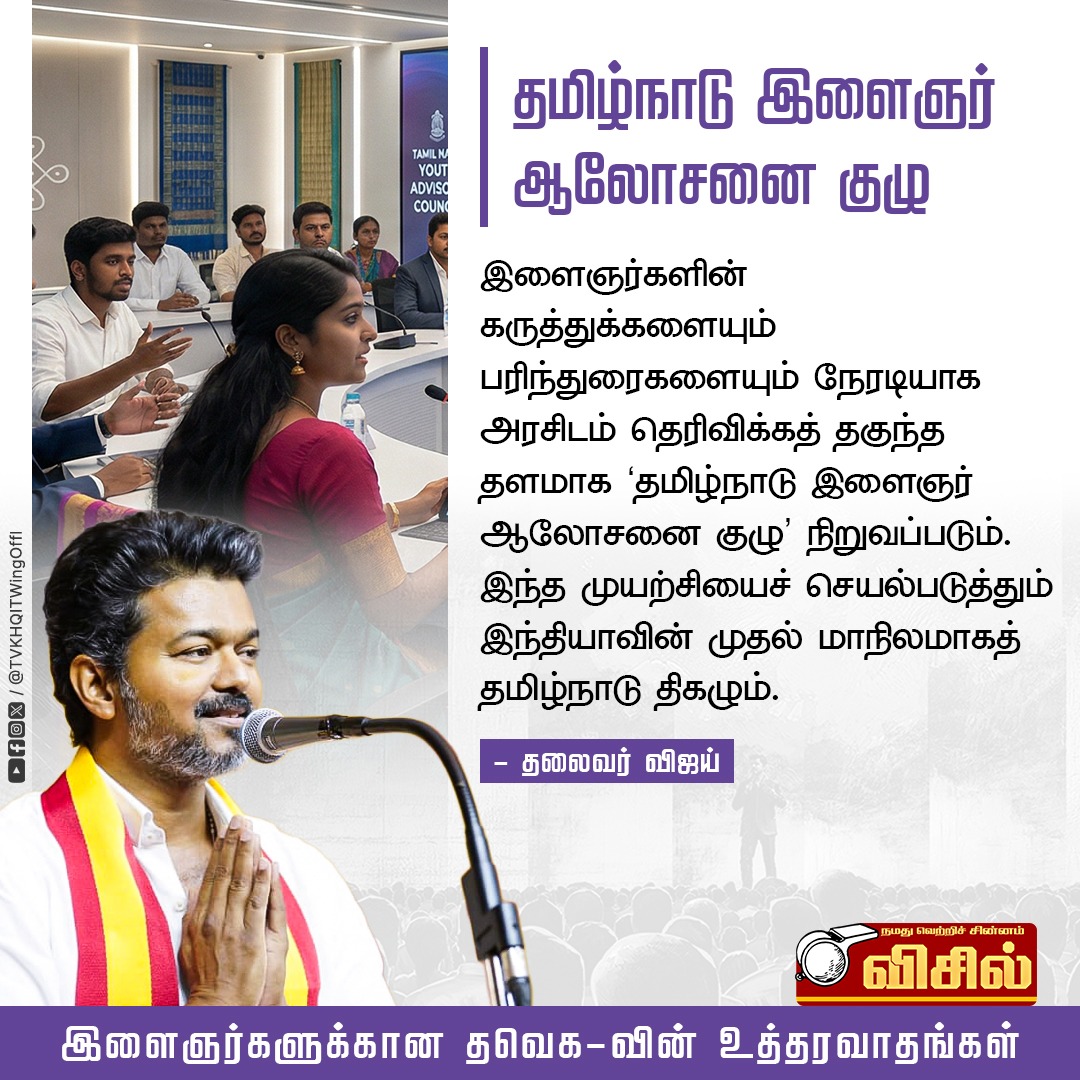 TVK IT Wing Official tweet media