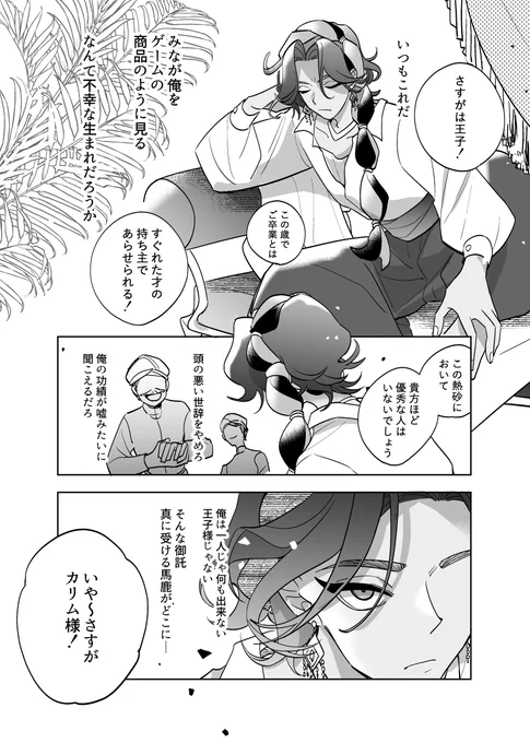 ミナ王子とカリジャミ(1/2) 