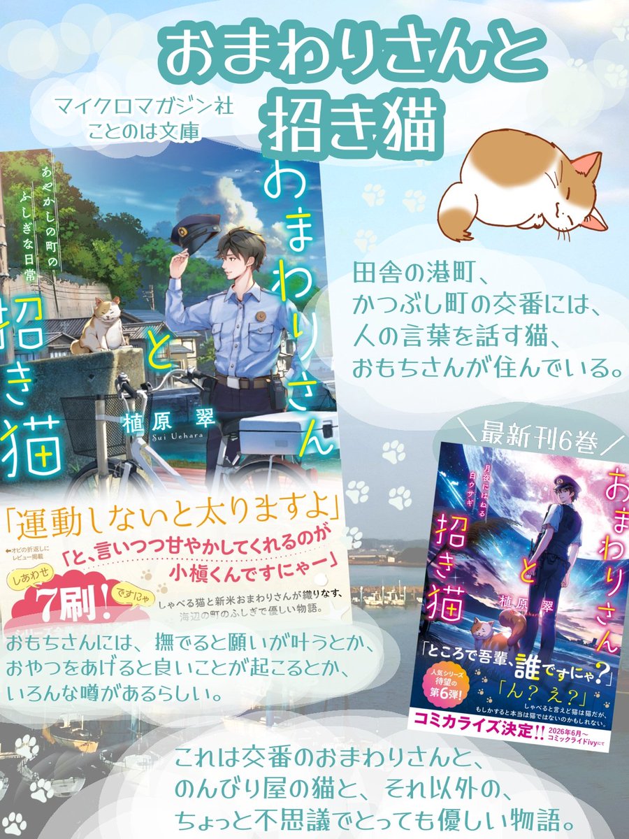 植原翠𓅪招き猫6️⃣巻&コミカライズ🐈️🐾 tweet media