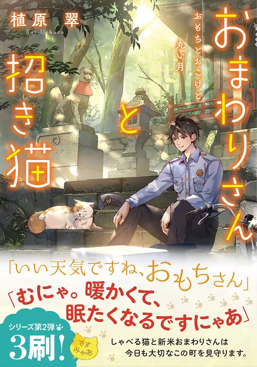 植原翠𓅪招き猫6️⃣巻&コミカライズ🐈️🐾 tweet media