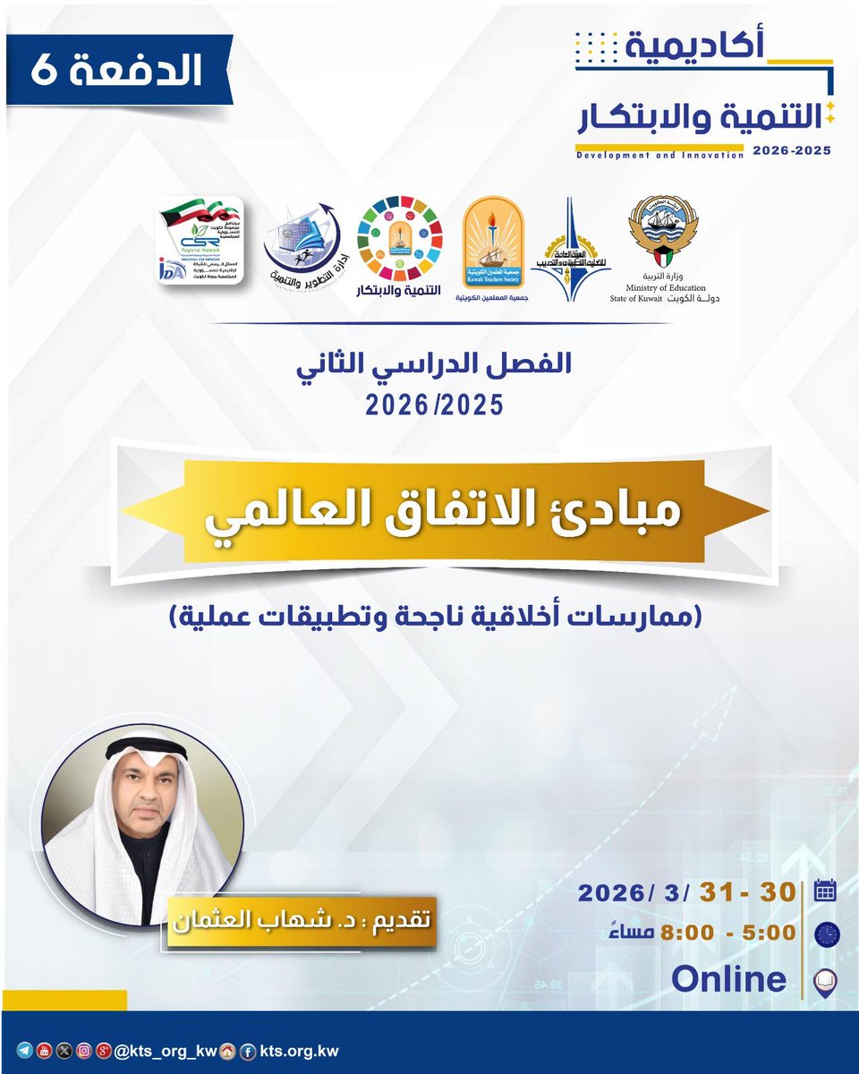 جمعية المعلمين الكويتية tweet media