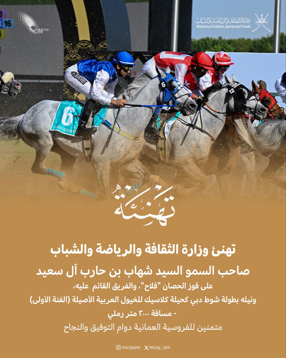 وزارة الثقافة والرياضة والشباب - سلطنة عُمان tweet media