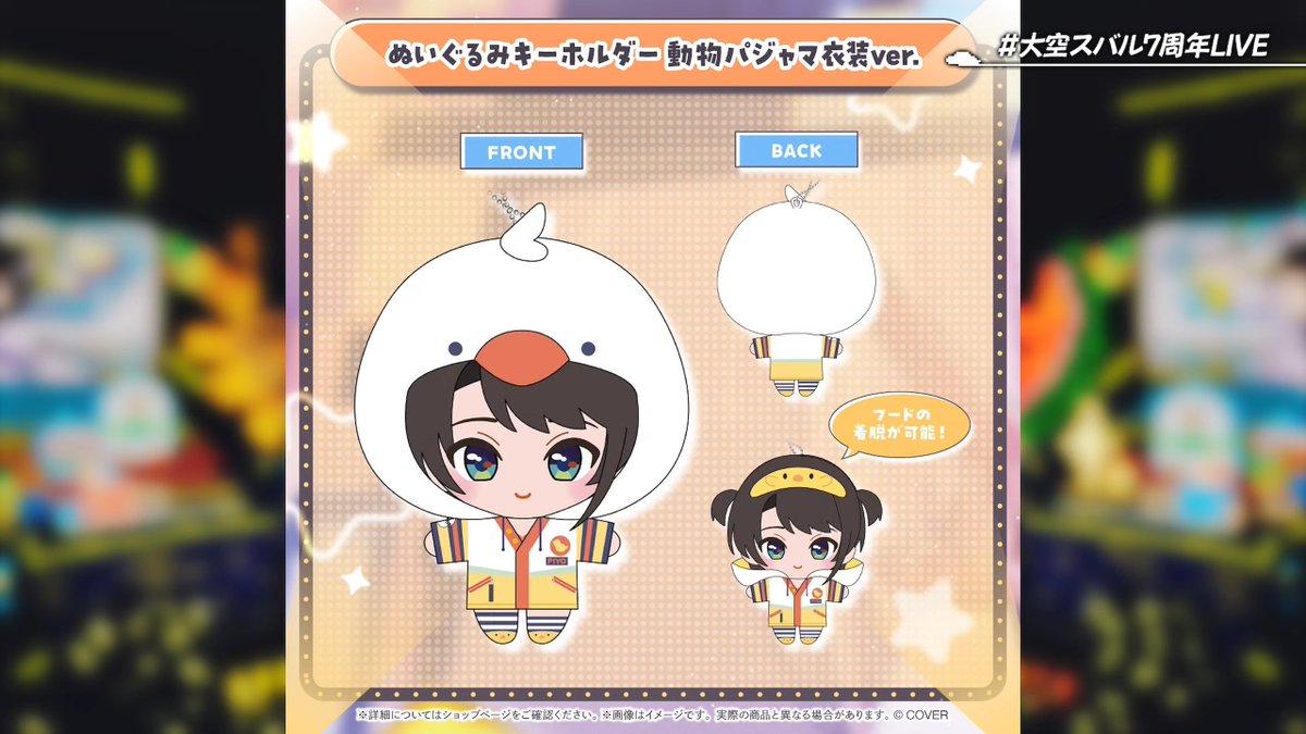 とんでもない決闘者セットだ
 #大空スバル7周年LIVE