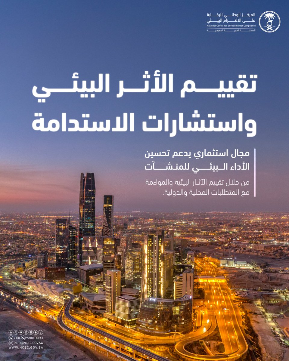 المركز الوطني للرقابة على الالتزام البيئي tweet media