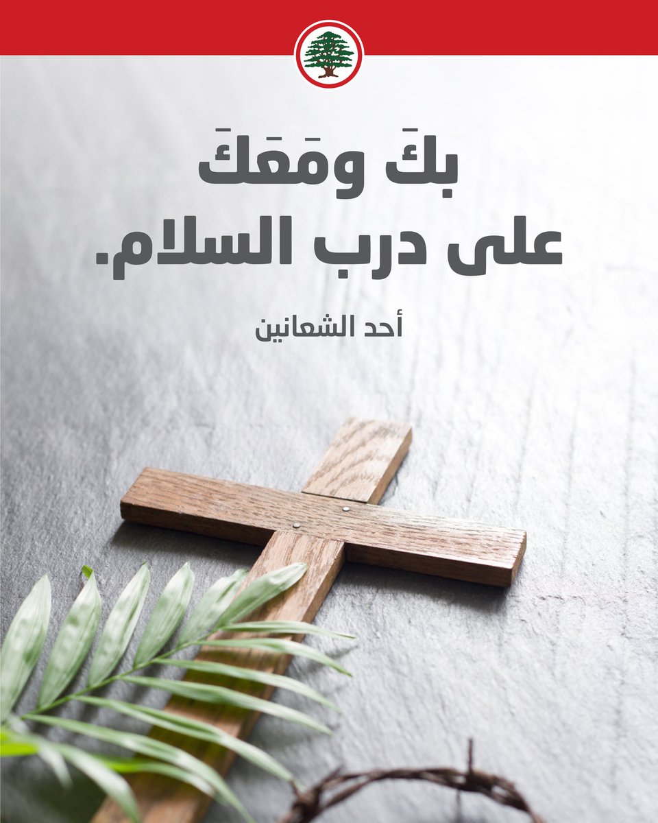 The Maronite Network 🇱🇧✝️ tweet media