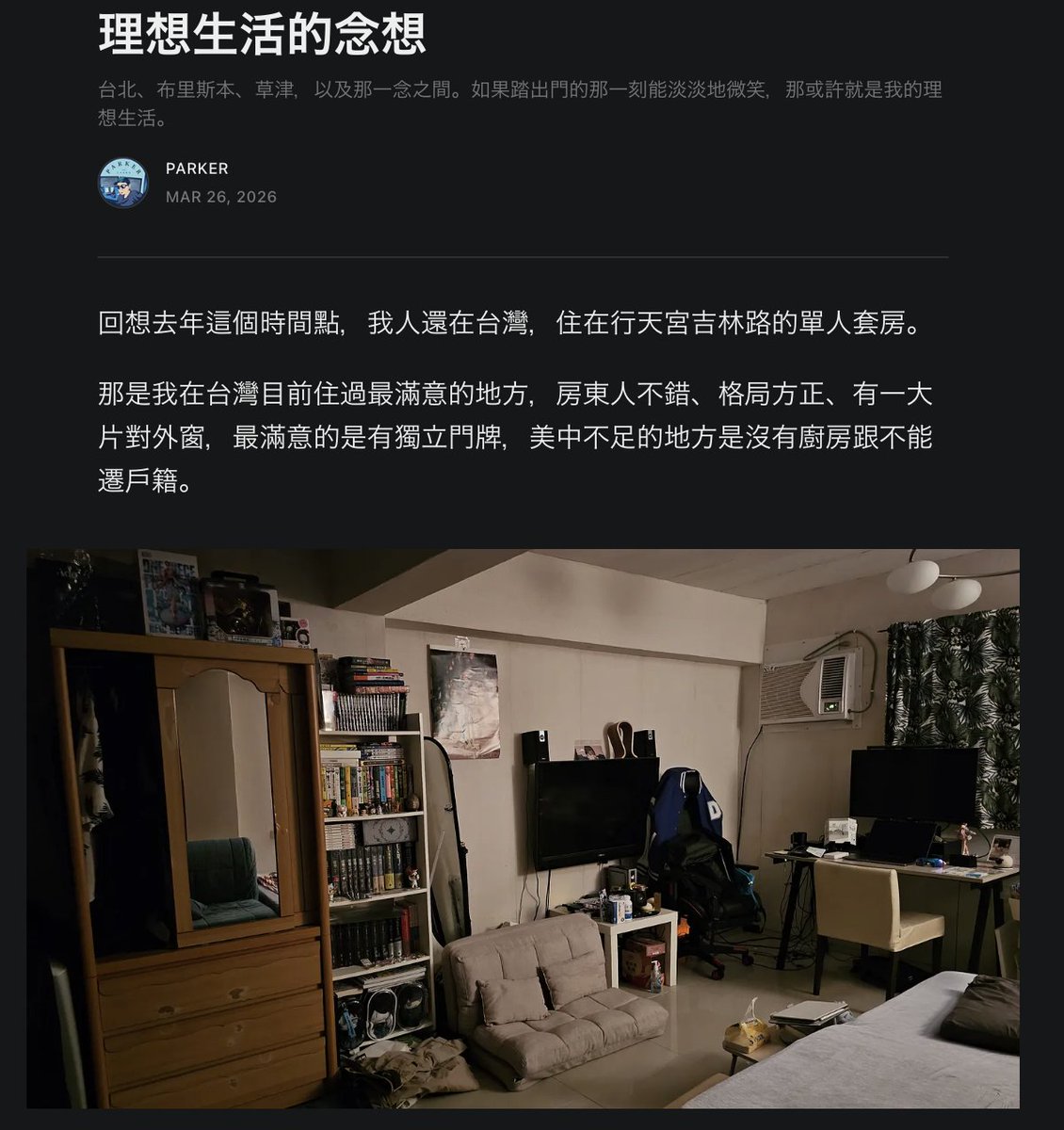 這次用跟以往不同的方式寫這篇文章

發現現在這個時間點，一年前在台北、半年前在布里斯本現在在草津，在三個國家度過了三種生活

響應 Blogblog 同樂會，分享一下對「理想生活」的想法

open.substack.com/pub/parkerhiph…