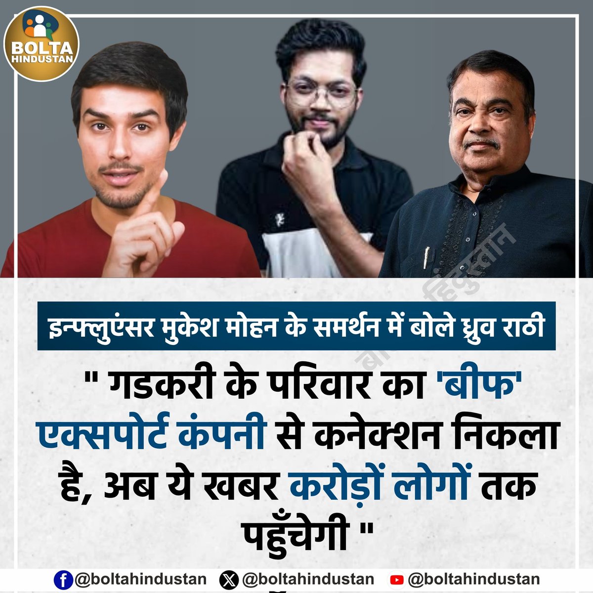 Bolta Hindustan tweet media