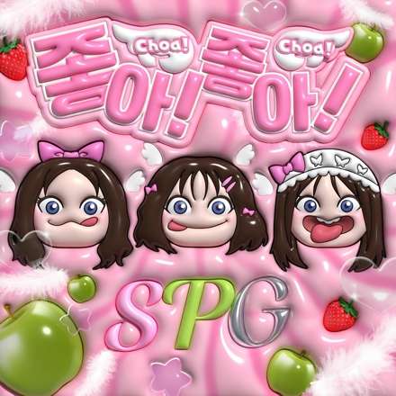 01familia_world's tweet photo. The 1st SPG song 「Choa! Choa!」 is now available worldwide on all major streaming services!
Click here to listen: https://t.co/8KMaFQIkkJ
#KishiMiyu #岸みゆ
#Toomi #十味
#HimenoHinano #姫野ひなの
#ベロベロバー #SPG https://t.co/fCiybZNXDm